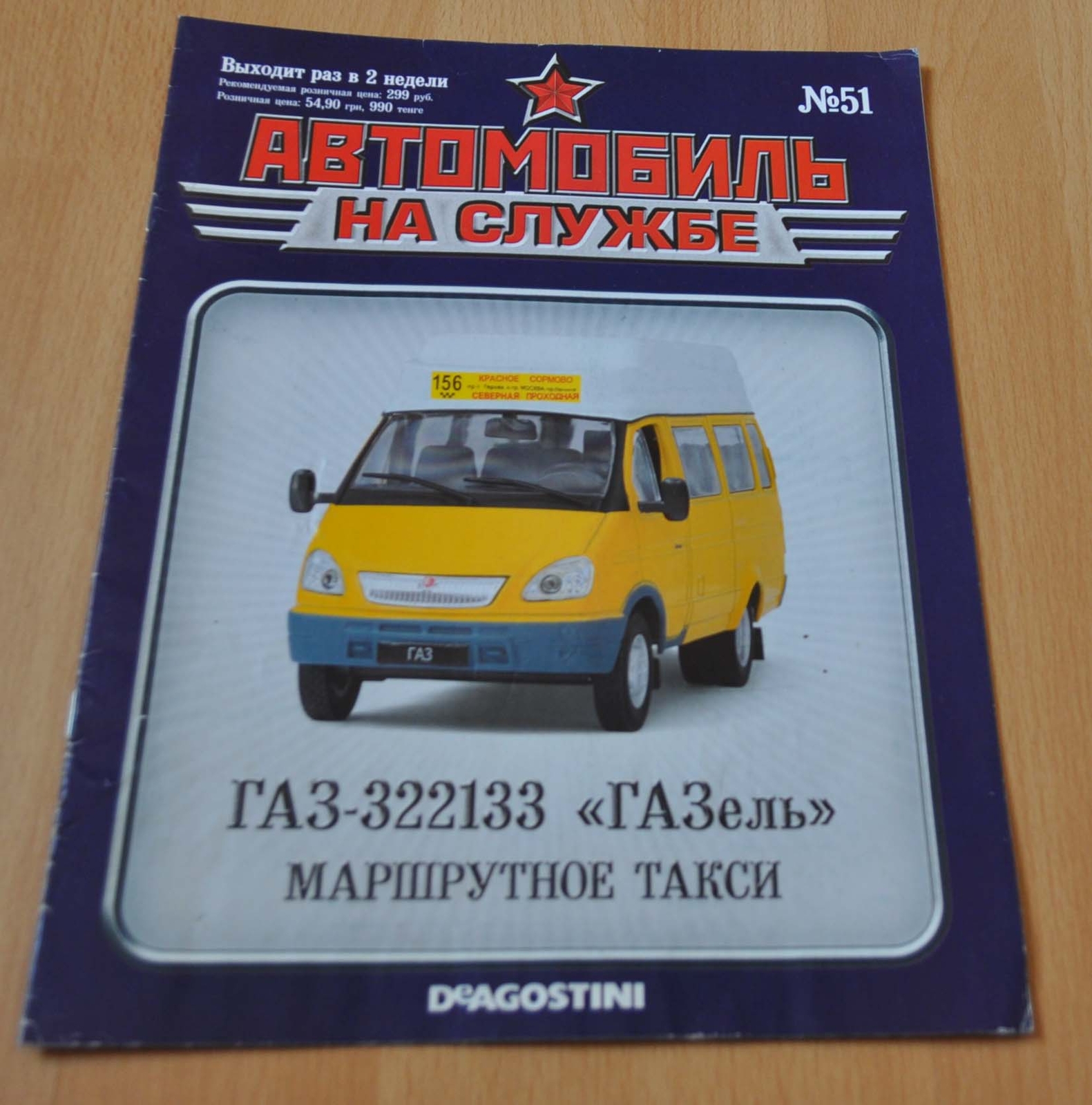 GAZ 322133 Gazelle Minibus Taxi Bus Magazine Russian NO Brochure Prospekt