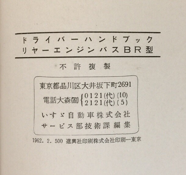 Rare 1962 The Isuzu bus BU-Series Driver’s Hand Book Japanese bus