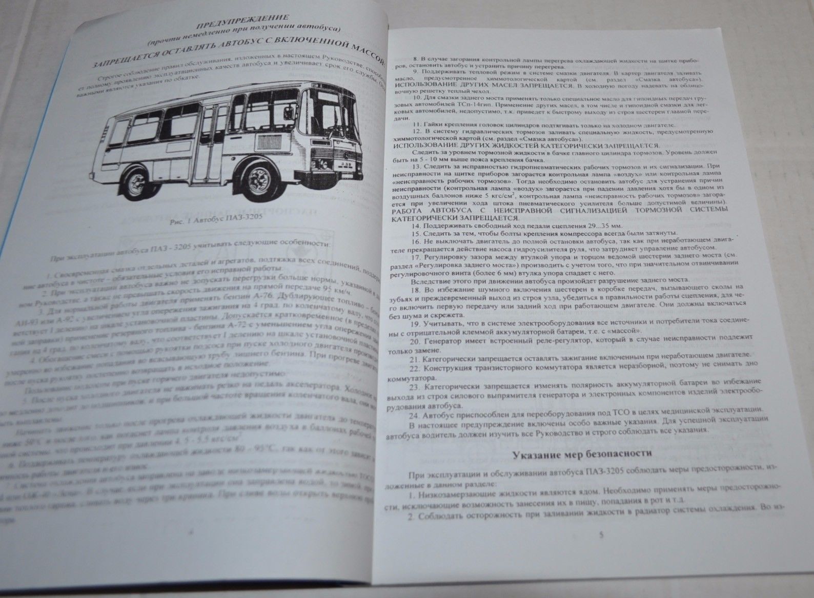 PAZ 3205 Bus Factory User’s Manual Russian Book