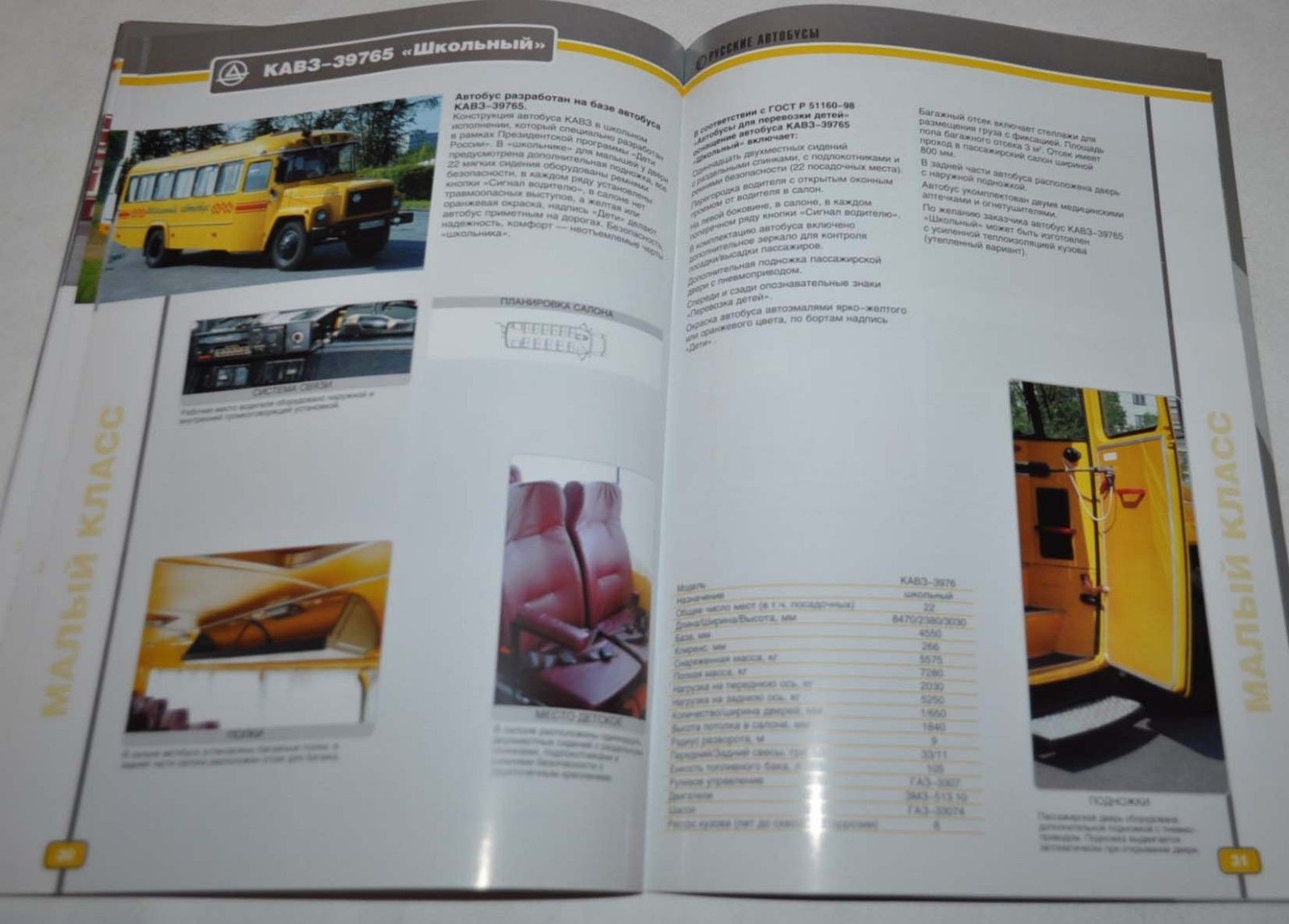 GAZ Group Catalog 2003/2004 Bus PAZ LiAZ KAVZ GOLAZ Russian Brochure Prospekt
