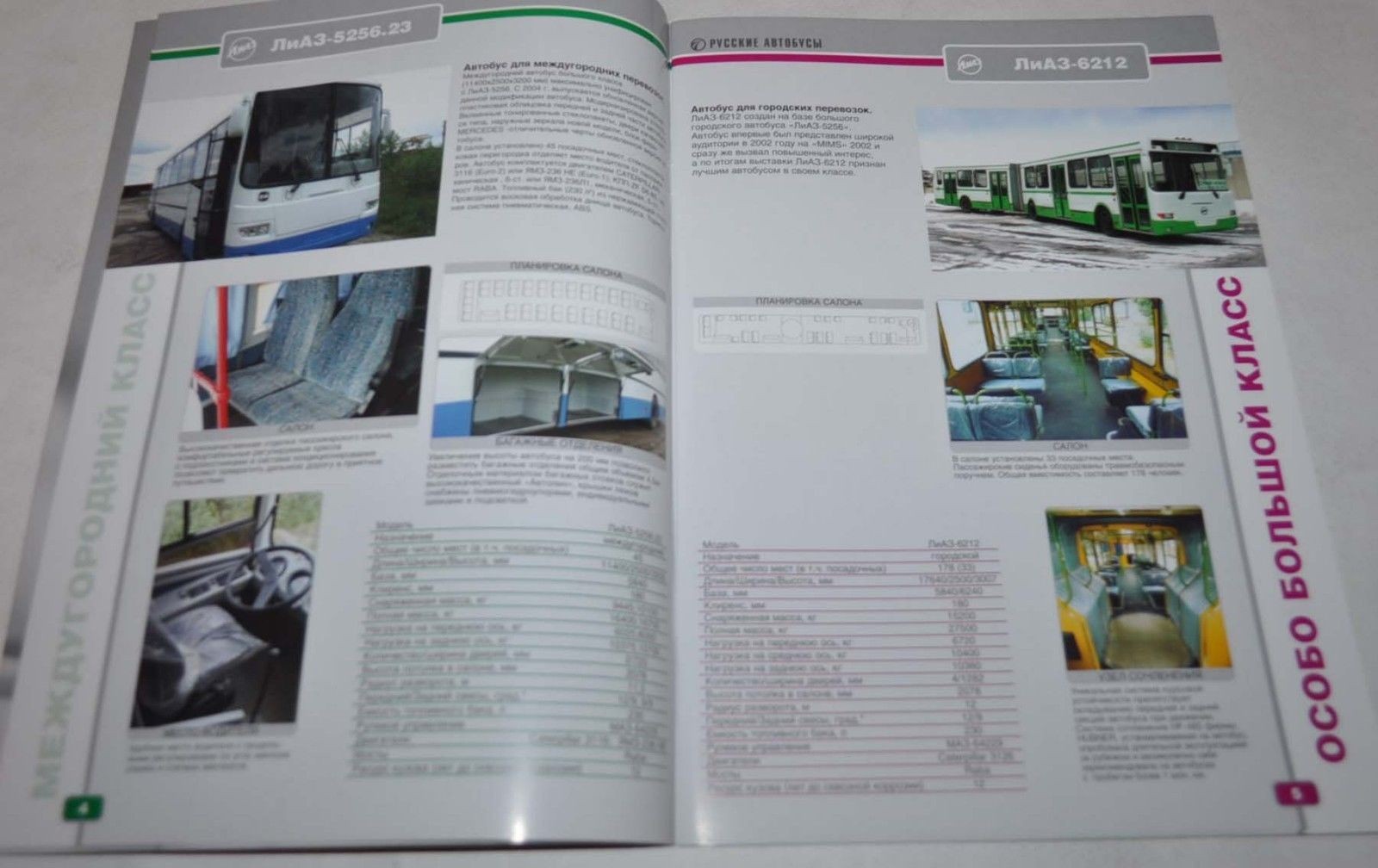 GAZ Group Catalog 2004 Bus PAZ LiAZ KAVZ GOLAZ Russian Brochure Prospekt