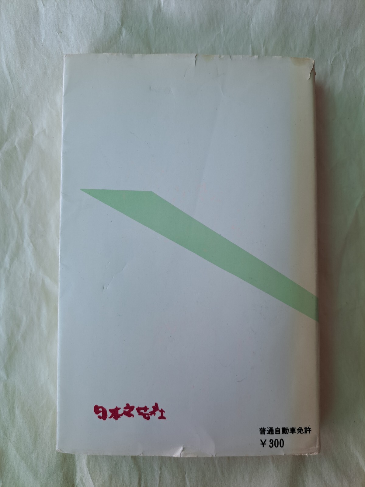 Vintage Japanese Driver’s Handbook 1965 PONTIAC GTO With Dust Jacket
