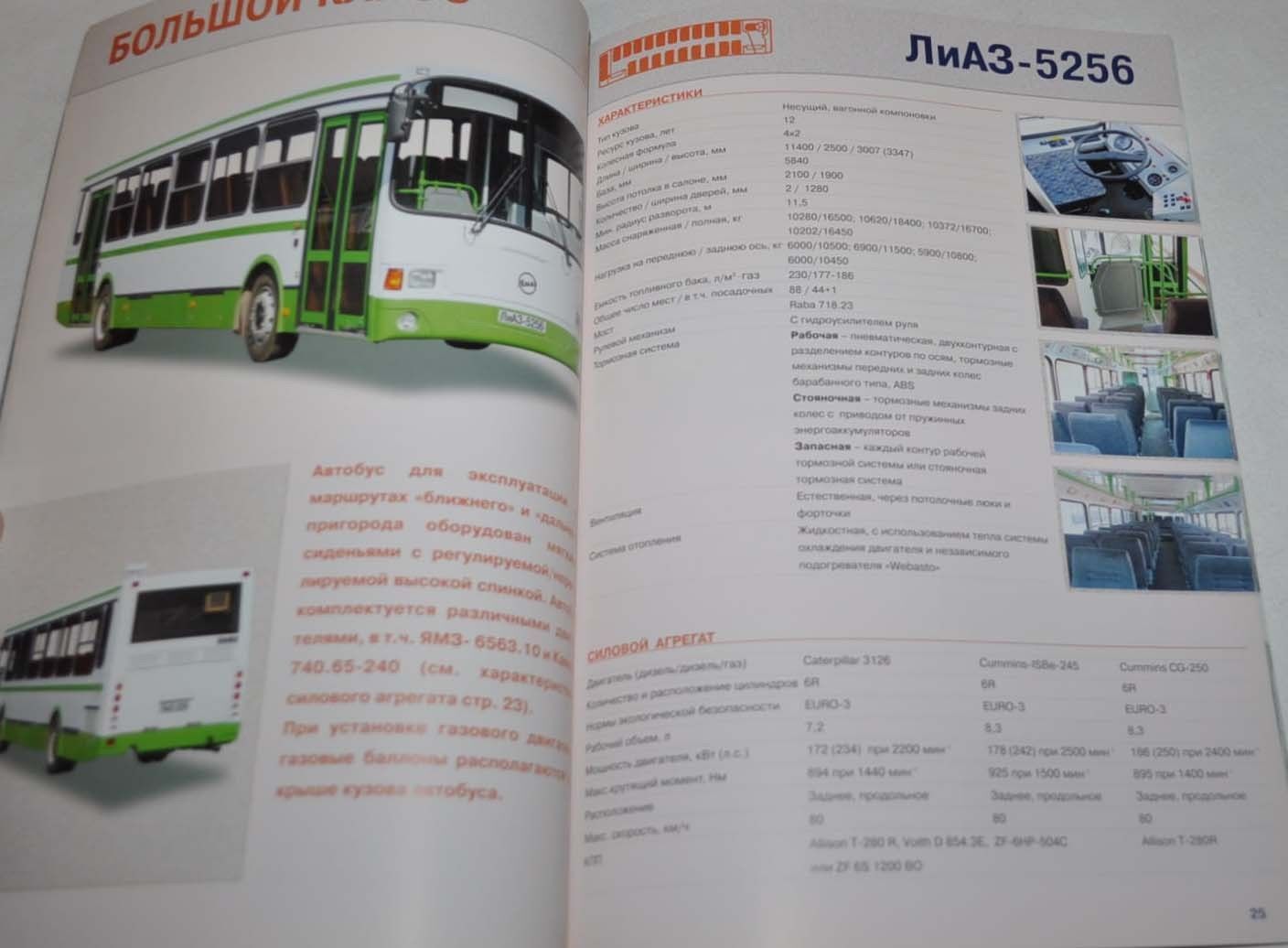 GAZ Group Catalog 2008 Bus PAZ LiAZ KAVZ GOLAZ Russian Brochure Prospekt