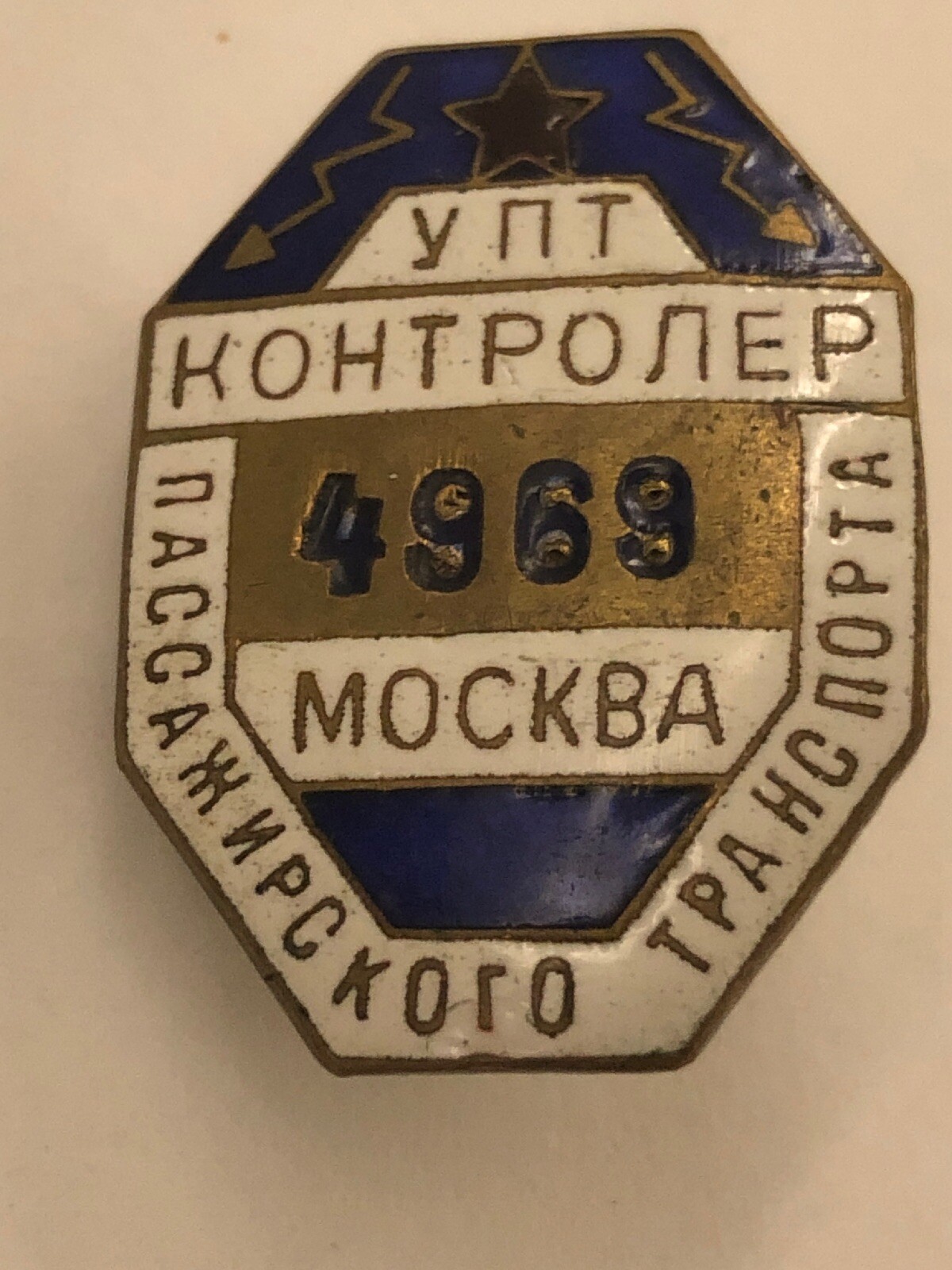 SOVIET AWARD USSR PIN BADGE SIGN OF PASSENGER TRANSPORT CONTROLLER. MOSCOW R