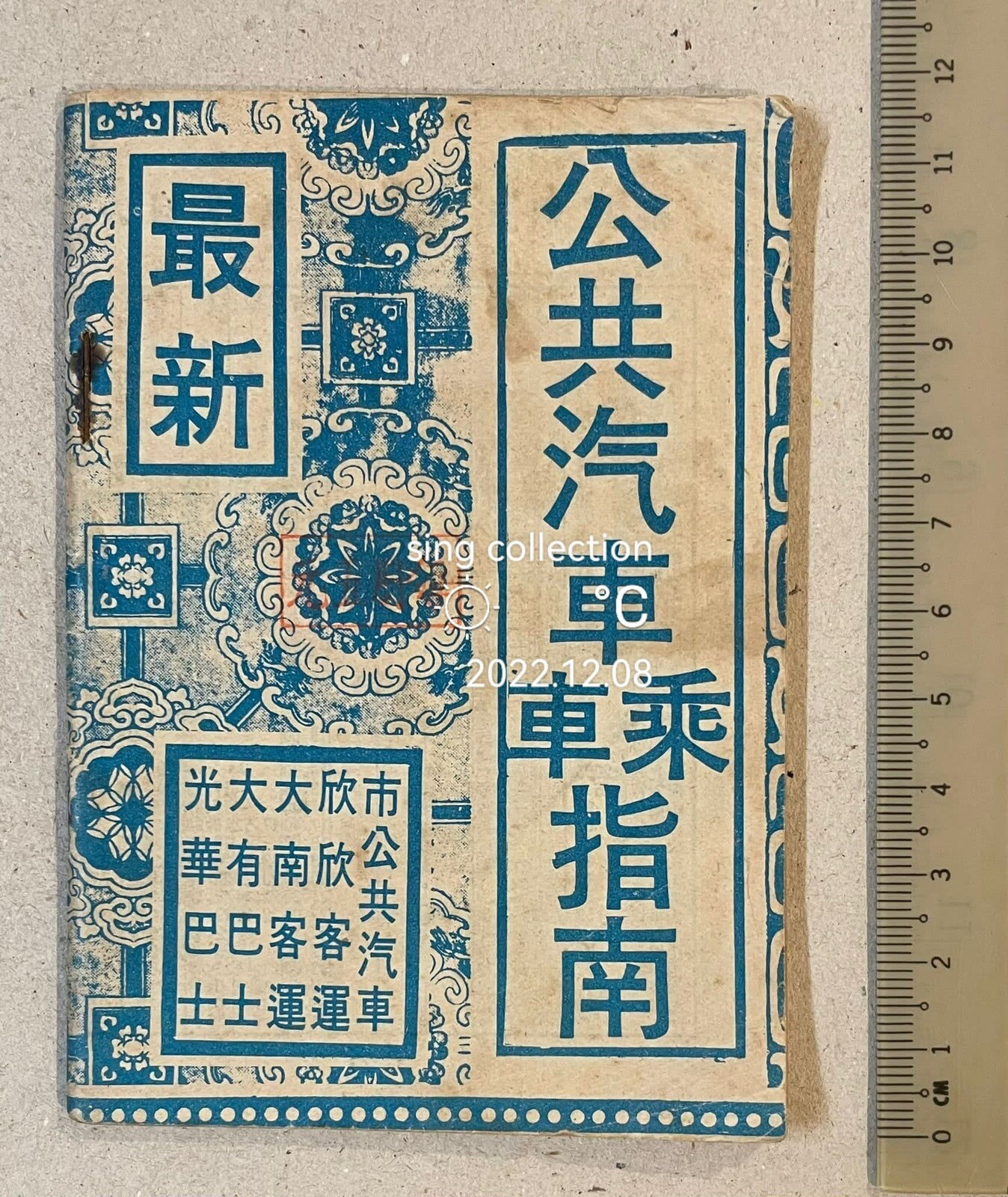old Taiwan Public Bus Guide / Train Time Tables 公共汽車乘車指南 / 火車時刻表
