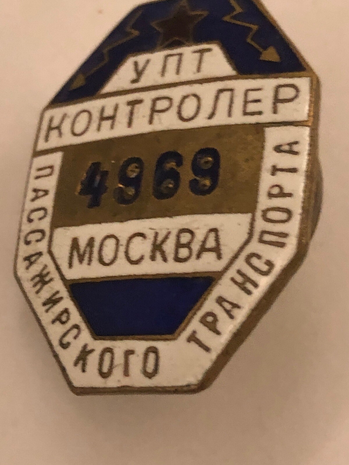 SOVIET AWARD USSR PIN BADGE SIGN OF PASSENGER TRANSPORT CONTROLLER. MOSCOW R