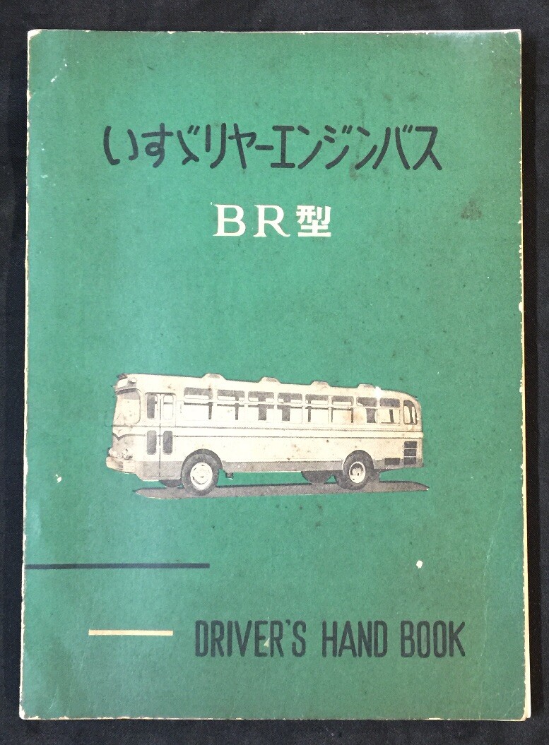 Rare 1962 The Isuzu bus BU-Series Driver’s Hand Book Japanese bus