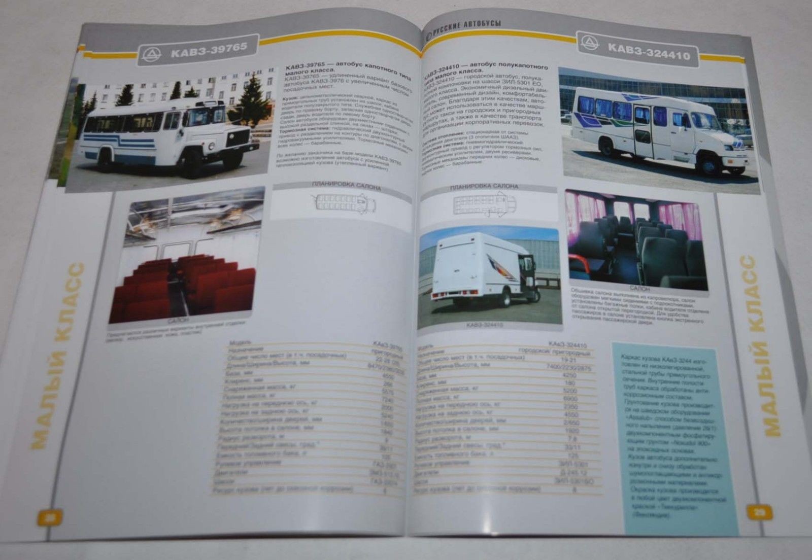 GAZ Group Catalog 2004 Bus PAZ LiAZ KAVZ GOLAZ Russian Brochure Prospekt
