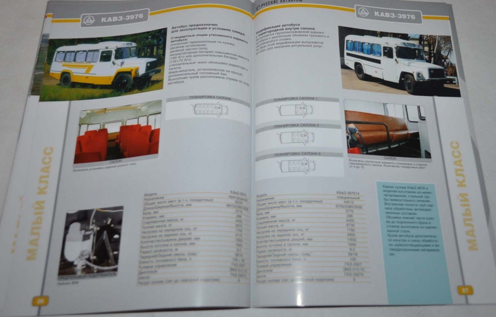 GAZ Group Catalog 2004 Bus PAZ LiAZ KAVZ GOLAZ Russian Brochure Prospekt