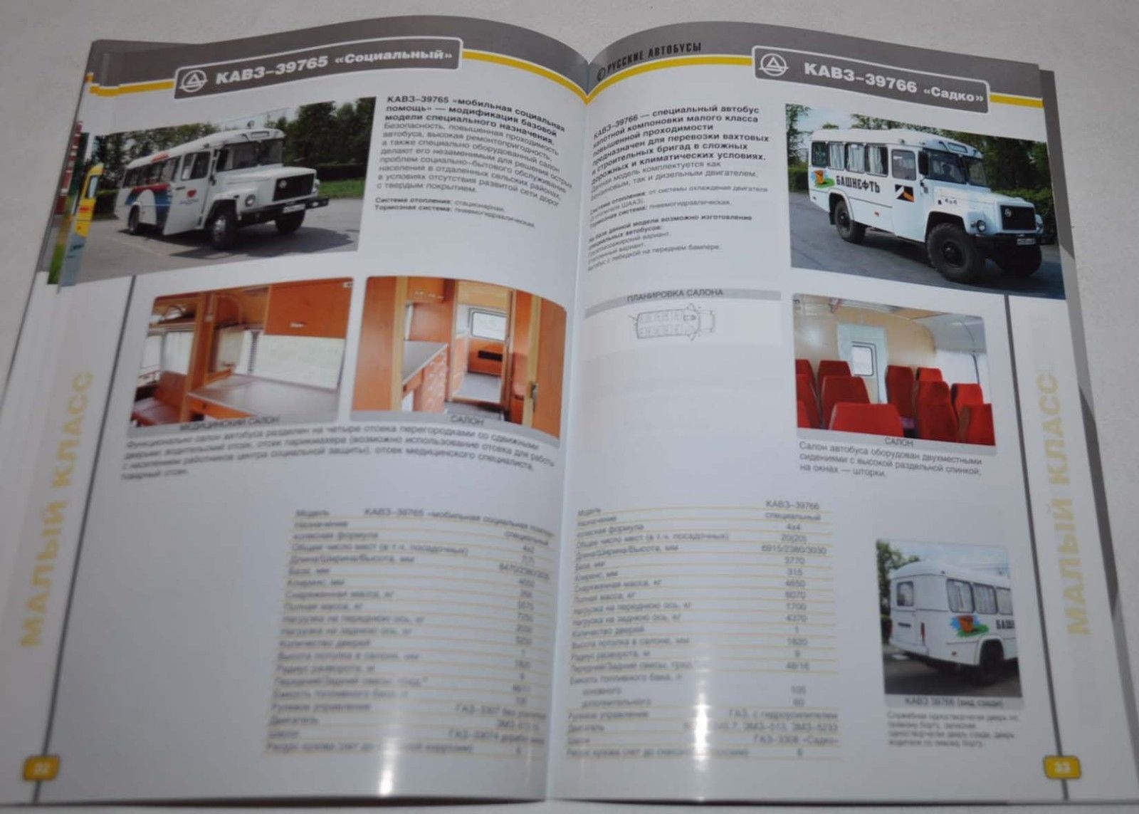 GAZ Group Catalog 2003/2004 Bus PAZ LiAZ KAVZ GOLAZ Russian Brochure Prospekt