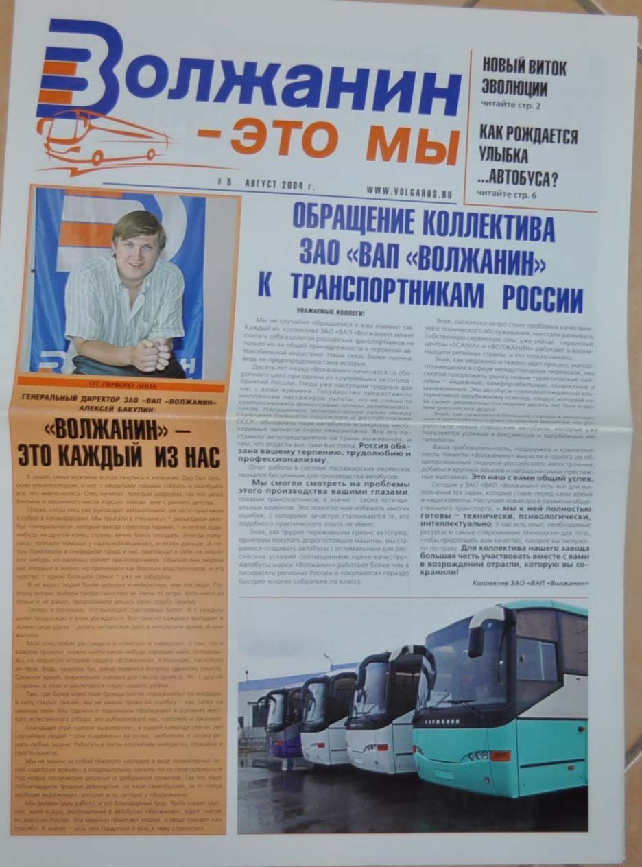 VolgaBus Bus Newspaper 2004 Russian Brochure Prospekt