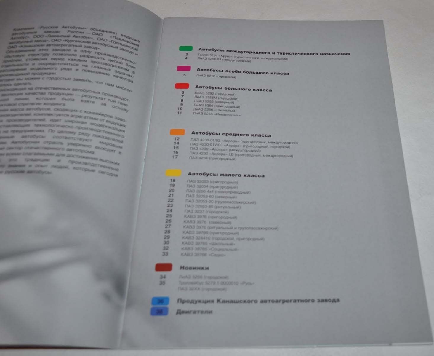 GAZ Group Catalog 2004 Bus PAZ LiAZ KAVZ GOLAZ Russian Brochure Prospekt