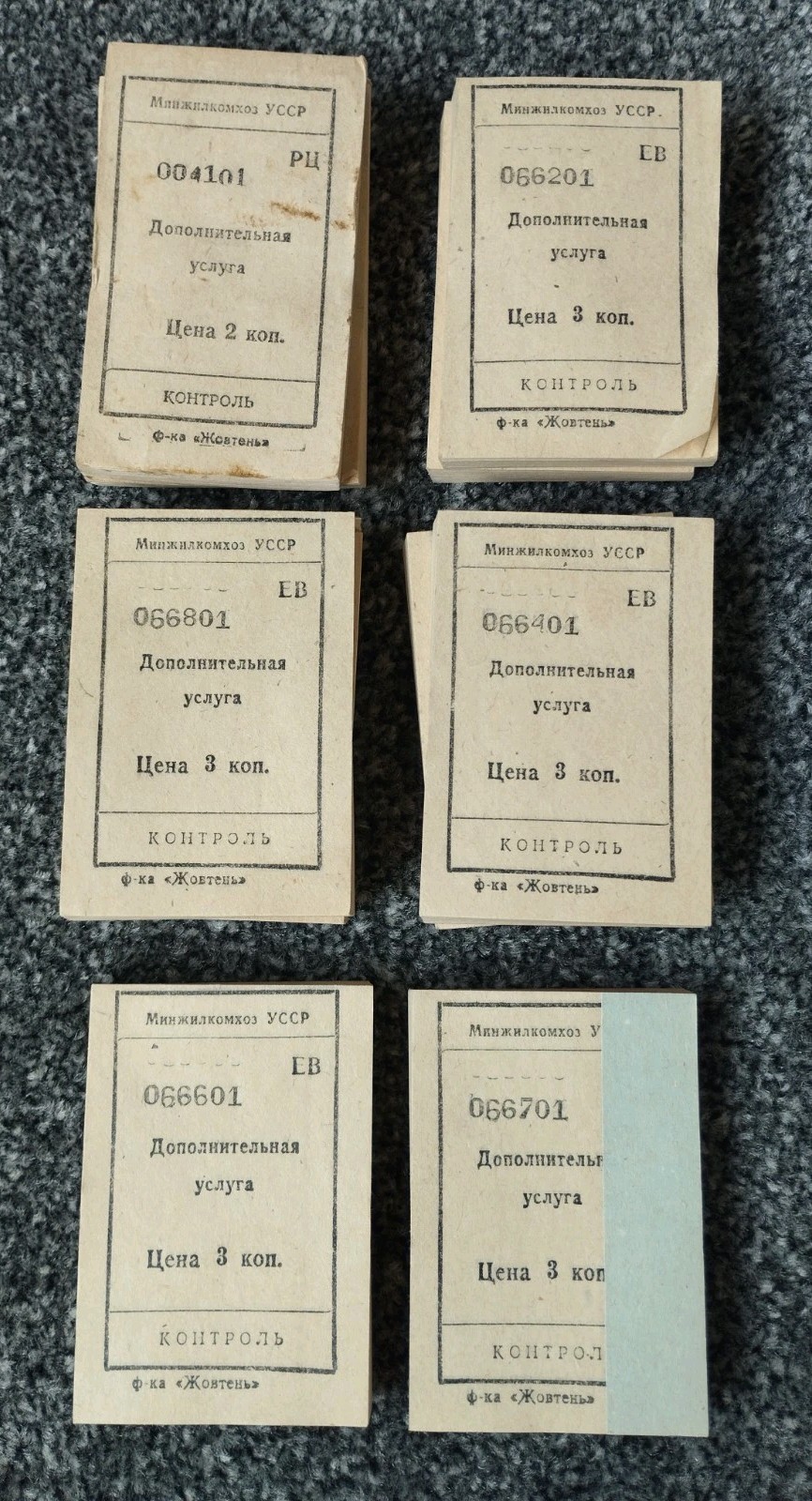 Ukraine: Vintage tickets. Additional service, 2, 3 kopecks. USSR